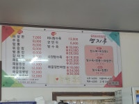 명지루