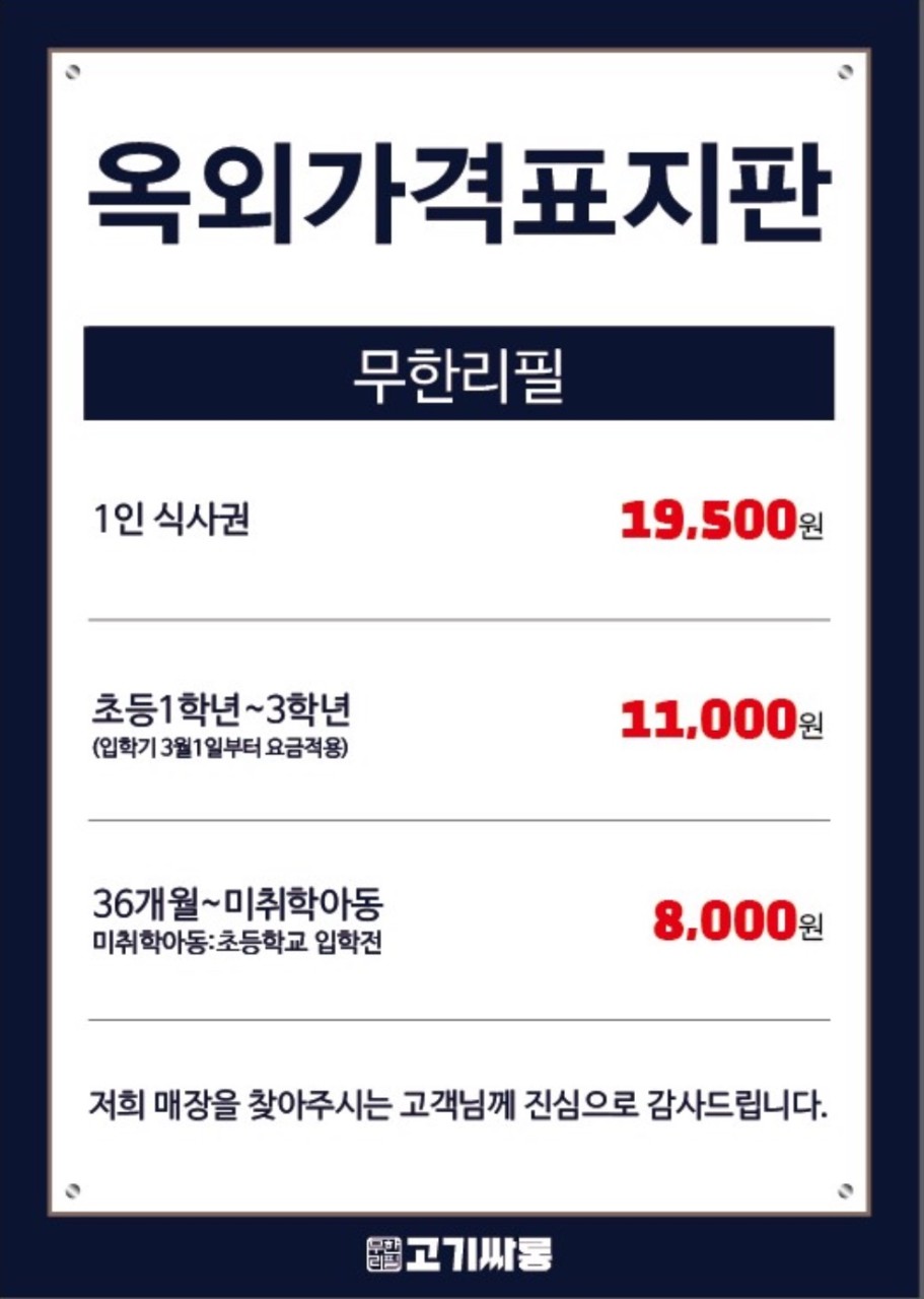 고기싸롱부천 이미지