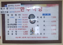 만수식당