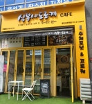 심봉사도로케 용인상현역점