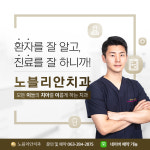 노블리안치과의원
