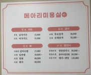 메아리미용실