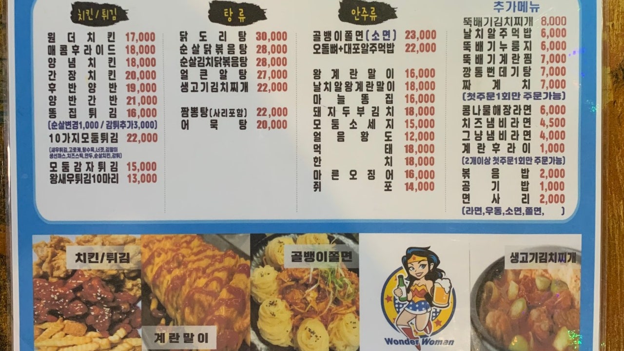 원더포차