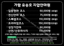 가람유승호지압안마원