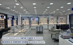 다비치안경 마산댓거리롯데마트앞점