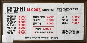 춘천닭갈비 2호점