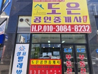 도은공인중개사사무소