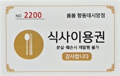 봄봄 한식뷔페 고양향동점