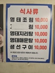명태마당 연신내점