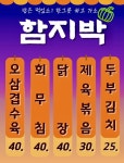 함지박