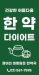 경아의 희망담은 한약국