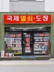 국제열쇠