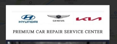 1급 HD 자동차 공업사 서비스