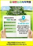 대한논리속독학원 하남미사