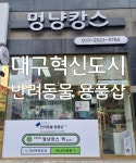 멍냥캉스
