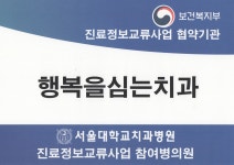 행복을심는치과의원