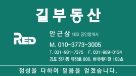 길부동산공인중개사사무소