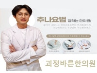 괴정바른한의원