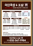 국민족발&보쌈