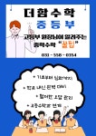 더함수학