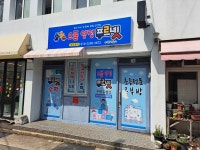 으뜸양정푸르넷수학교습소