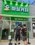 마실커피 대구신암점