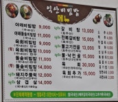 익산비빔밥