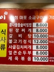 원조마포소금구이 석계점