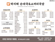 박지혜순대국&소머리국밥 신천점