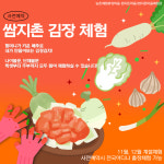 신현쌈지돈마을