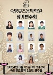 숙명뮤즈음악학원