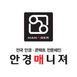 안경매니져 군산수송점