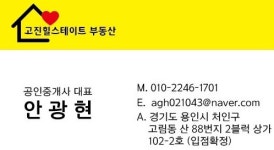 고진힐스테이트공인중개사사무소