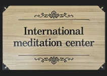 인터네셔널메디테이션센터