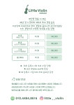리틀바이올린교습소