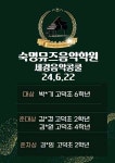 숙명뮤즈음악학원