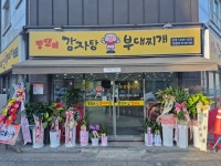 뚱땡이감자탕&부대찌개