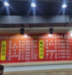원조마포소금구이 석계점