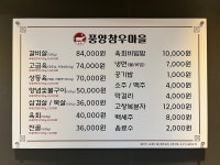 풍양참우마을