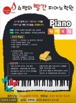 쇼팽의빨간피아노학원