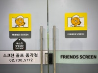 프렌즈스크린골프종각점