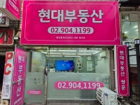 현대공인중개사사무소