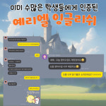 예리엘잉글리쉬 수원영통점