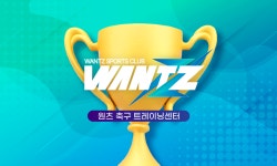 원츠 어린이 축구 트레이닝센터