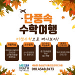 미샘수학교습소