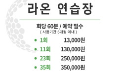 골프존파크 상동 라온점