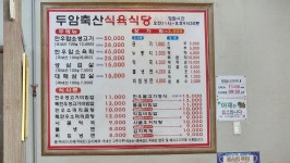 두암축산