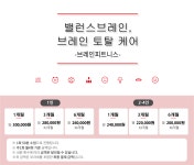 밸런스브레인 분당센터