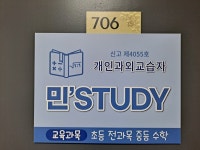 민STUDY