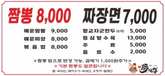 몽짬뽕